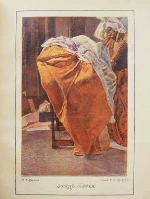 Искусство и печатное дело. Журнал. 1910. № 1−12. Киев: Тип. С.В. Кульженко, 1910.